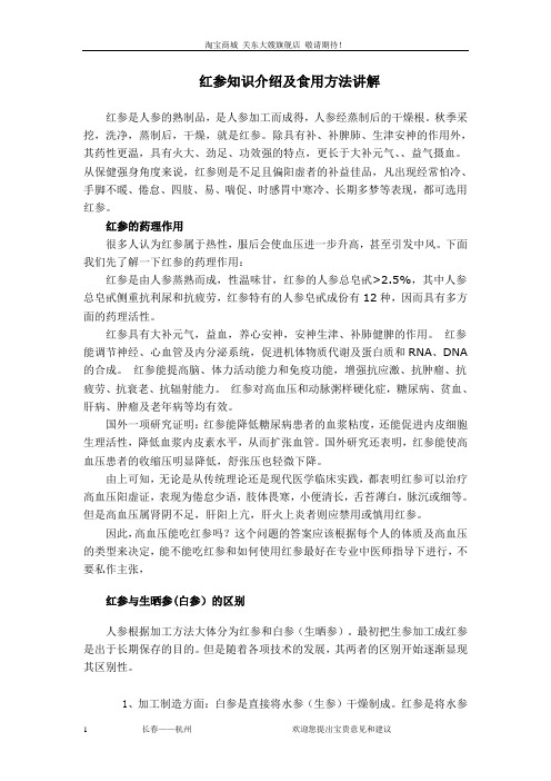 红参知识介绍及食用方法