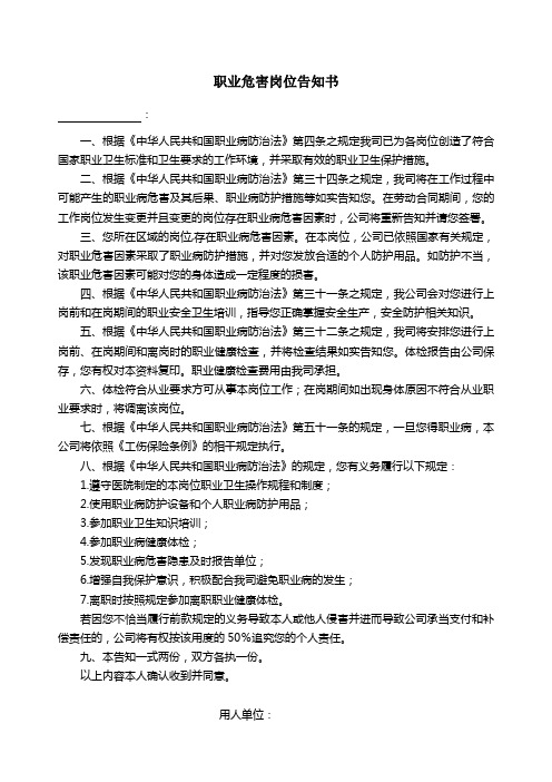 告知岗位职业危害