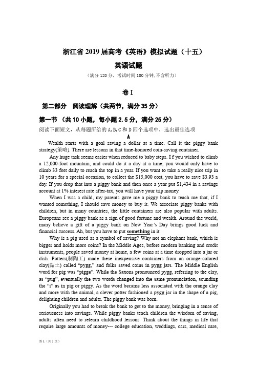浙江省2018-2019年高考《英语》模拟试题(十五)