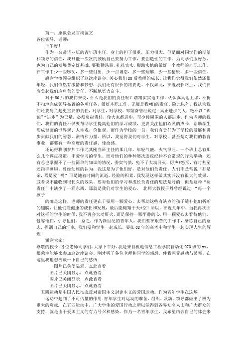 座谈会发言稿格式(共9篇)