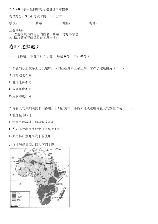 2022-2023学年全国初中中考专题地理人教版中考模拟(含解析)