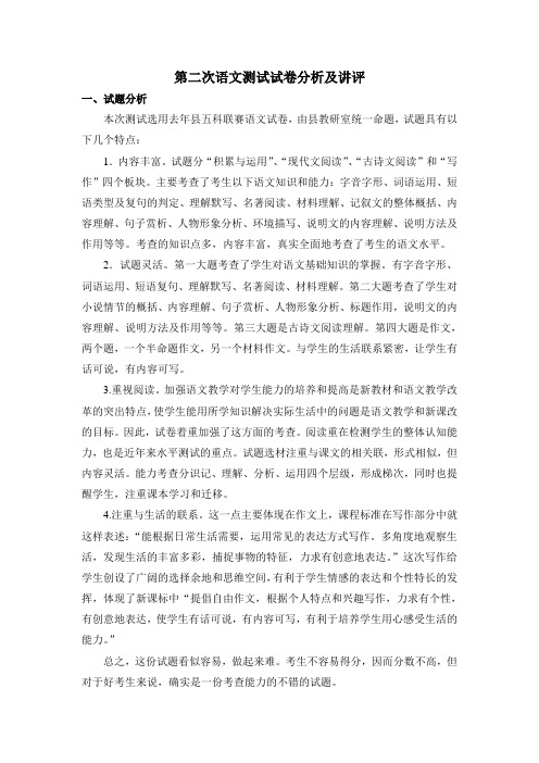 第二次语文测试试卷分析及讲评