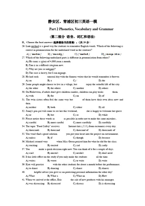 15初三英语静安、青浦一模