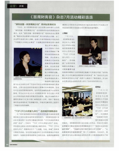 《首席财务官》杂志7月活动精彩连连