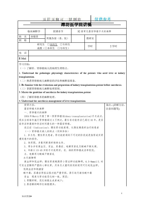 器官移植讲稿(仅供参考)