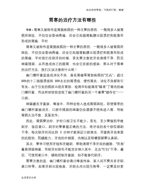 胃寒的治疗方法有哪些