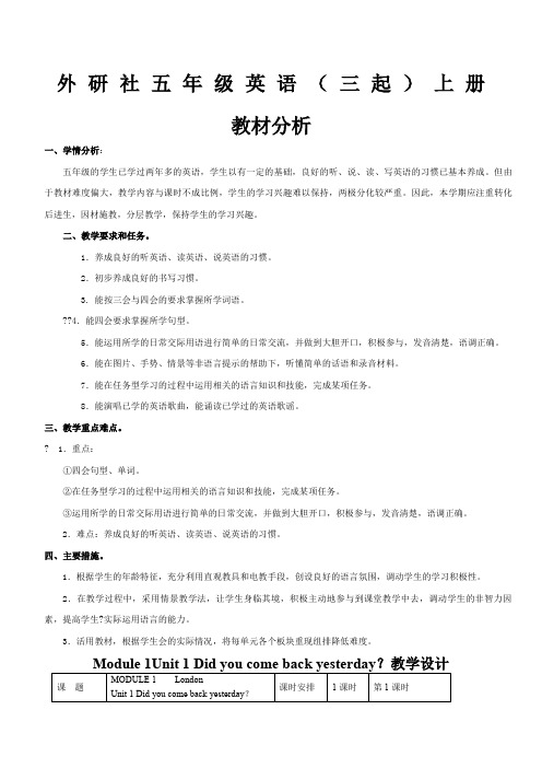 外研版小学英语五年级上册三起全册教案