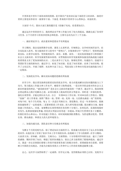 中青班学习心得体会3篇精选范文