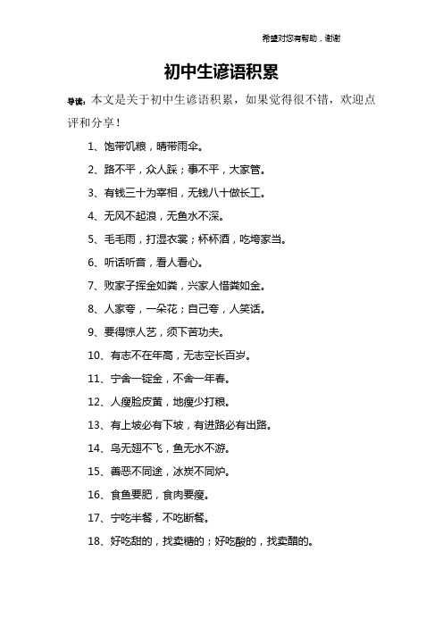 初中生谚语积累