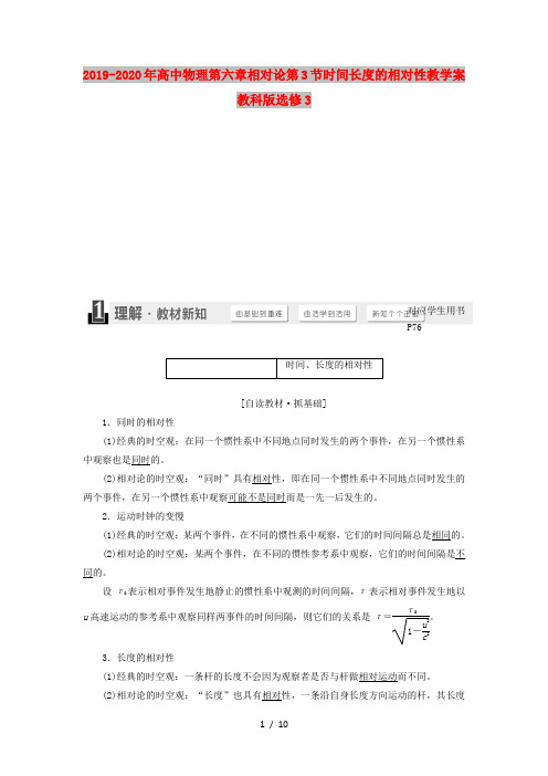 2019-2020年高中物理第六章相对论第3节时间长度的相对性教学案教科版选修3