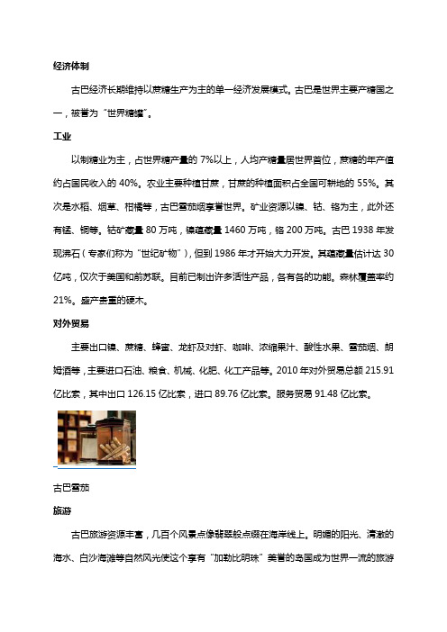 古巴国情现状分析