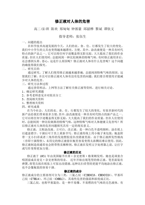 修正液对人体的危害