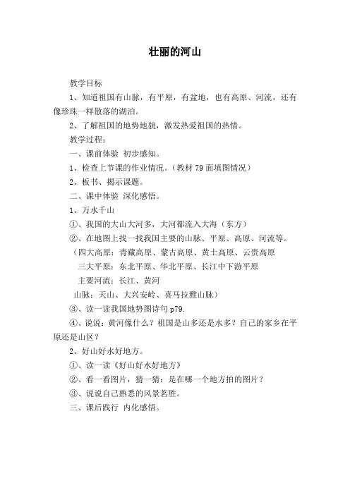 第五单元壮丽的河山教案