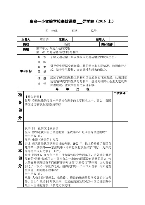 高效课堂品德21