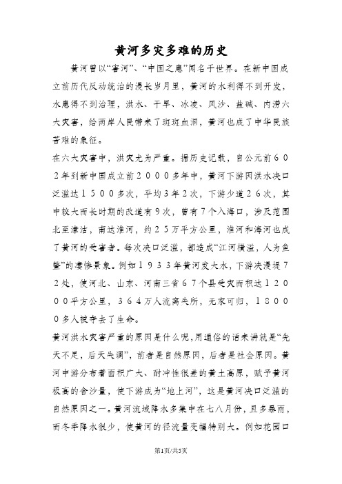 黄河多灾多难的历史
