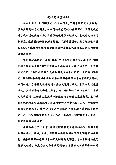 近代史课堂小结