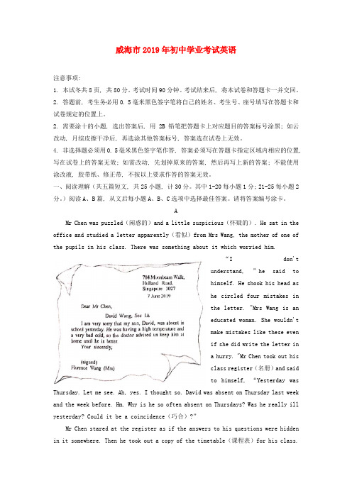 [优选]山东省威海市2019年中考英语真题试题