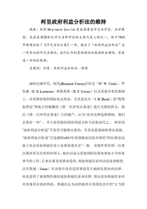 柯里政府利益分析法