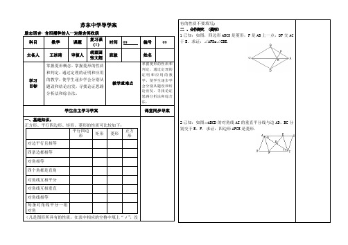 最新北师大版九年级数学上册《特殊的平行四边形》复习学案