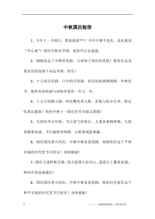 中秋国庆短信
