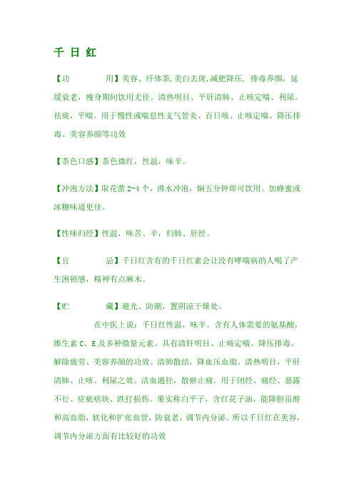 千日红