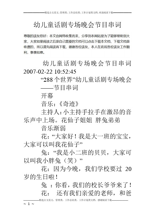 幼儿童话剧专场晚会节目串词