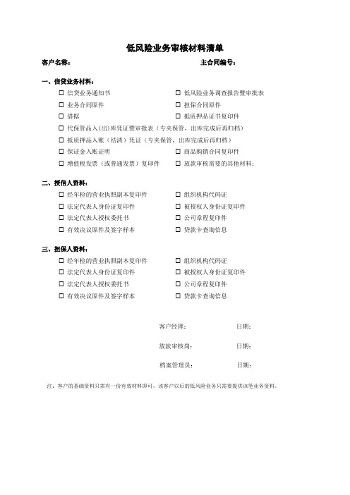低风险授信审批单