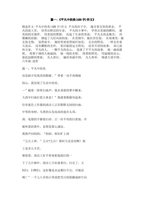平凡事物的美的作文
