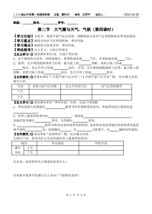 大气圈与天气气候导学案