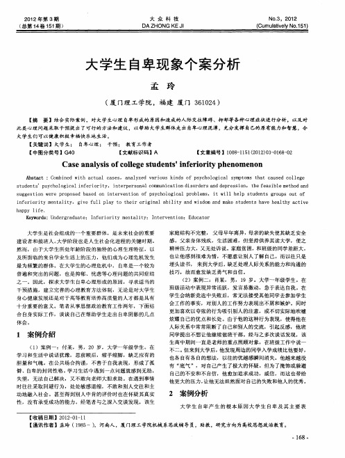 大学生自卑现象个案分析