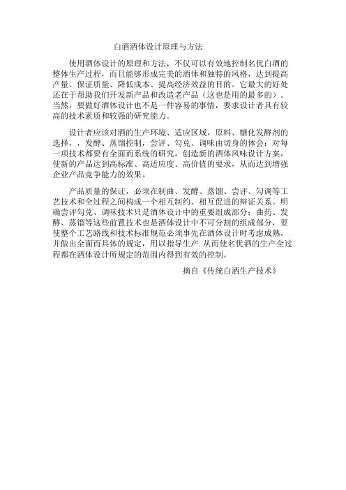 白酒酒体设计原理与方法(2)