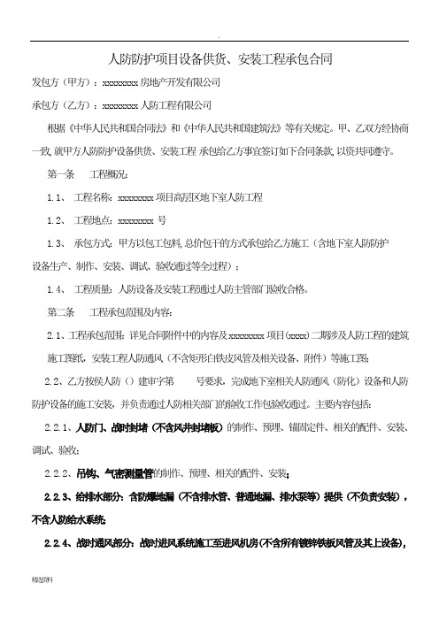 人防防护项目设备供货合同及价格表
