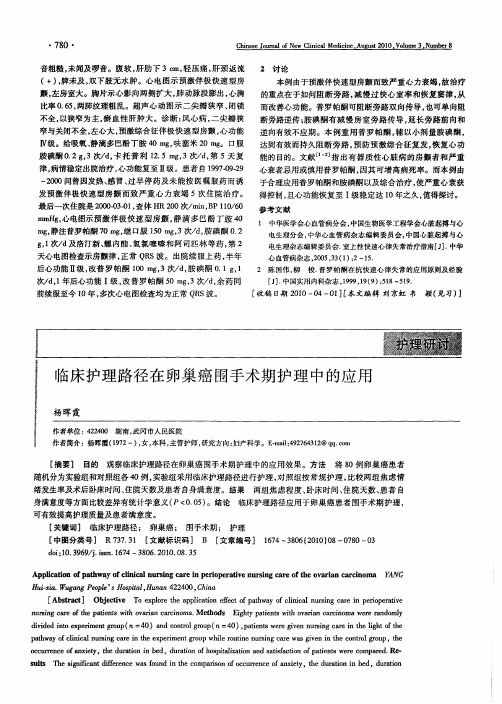 临床护理路径在卵巢癌围手术期护理中的应用