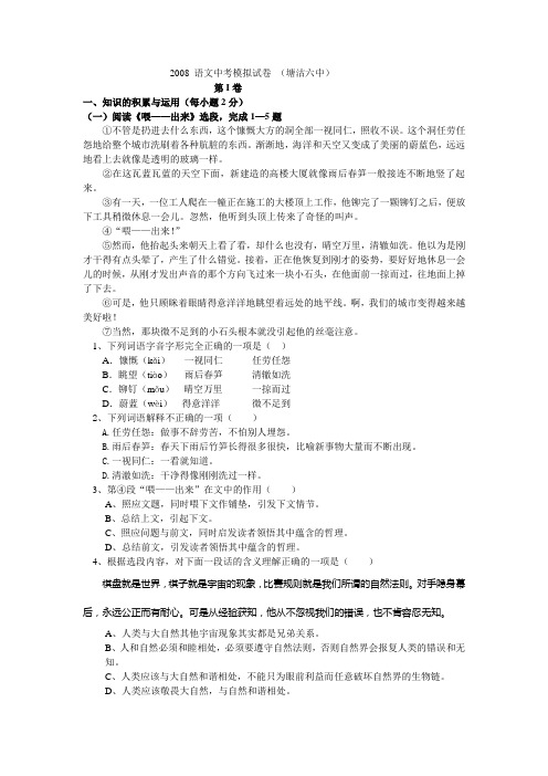 2008年语文中考模拟试卷 (塘沽六中)