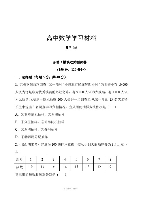 北师大版高中数学必修三模块过关测试卷(.docx