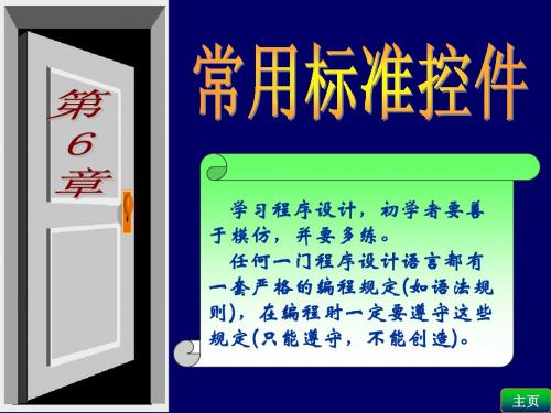 VB教程第6章教案