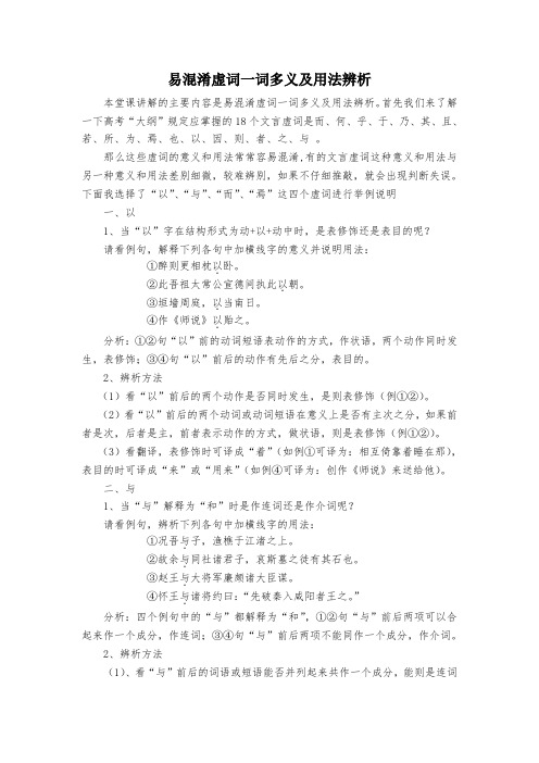 高中语文易混淆虚词用法辨析课堂教学设计教案