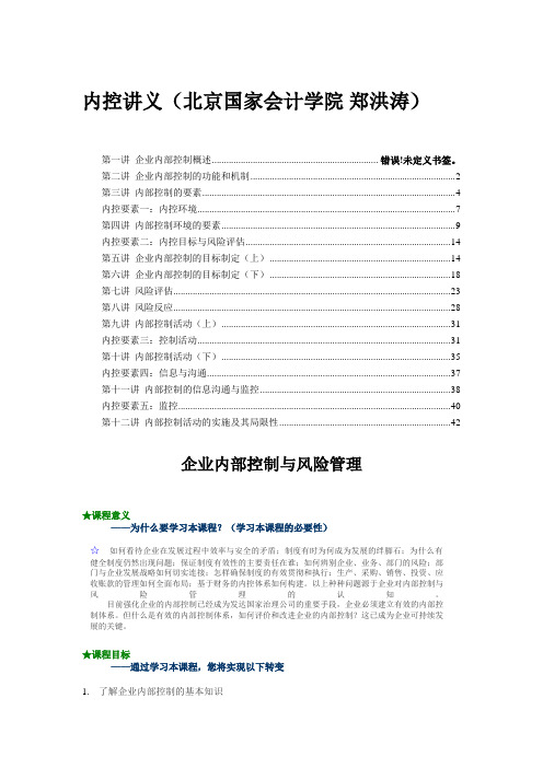 内控讲义