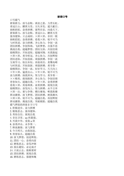 标语口号