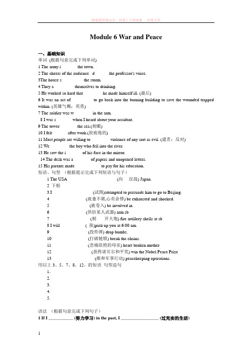 高中英语module6warandpeace1外研版必修