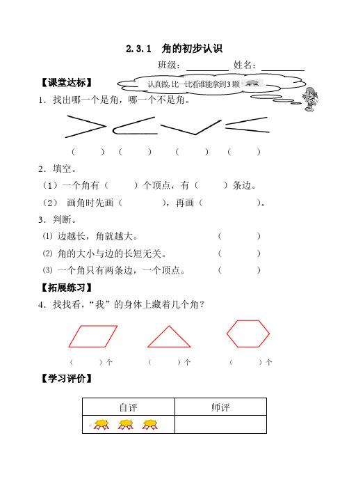 最新人教版小学数学二年级上册三单元课堂达标题