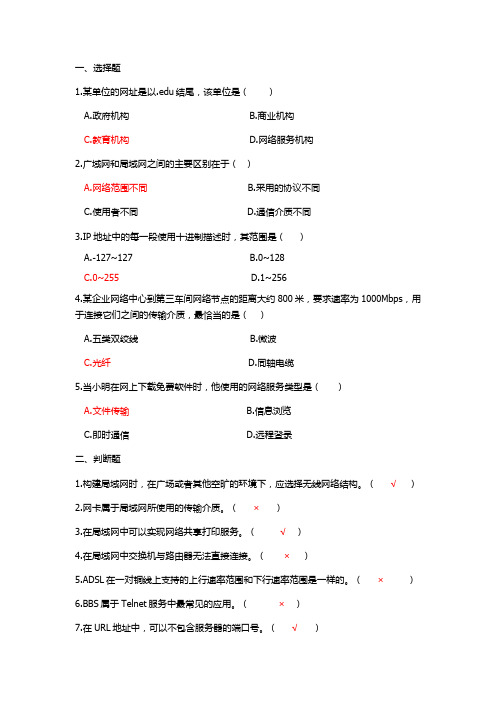 《计算机网络基础与应用(第三版)》期末试卷附答案