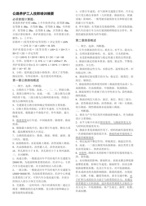 公路养护技师培训必须掌握计算题