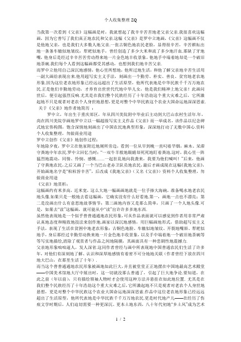 《父亲》的作者创作过程赏析园珠笔看法