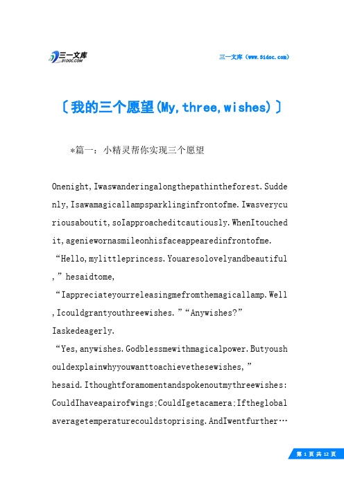 我的三个愿望(My,three,wishes)