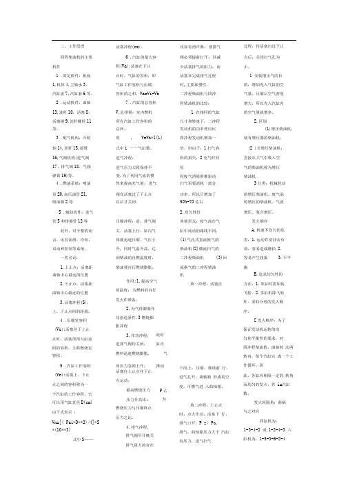 哈工程内燃机考试重点和答案缩印版(含85分必考题)讲诉