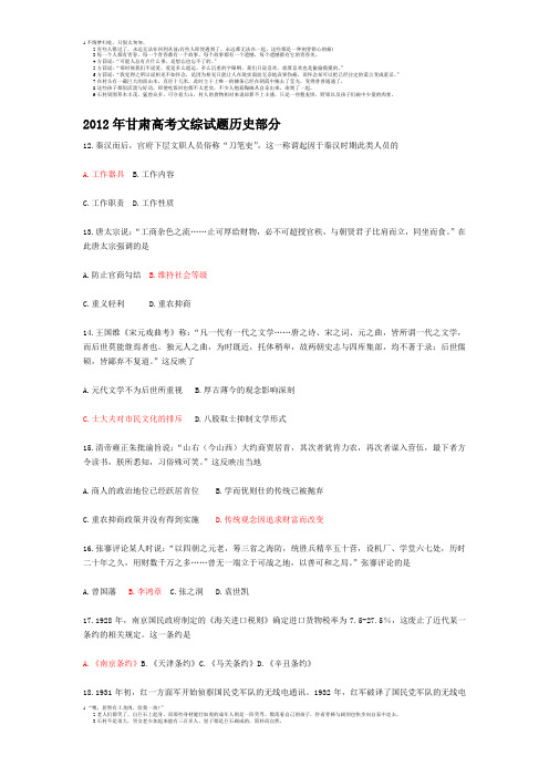 2012年甘肃高考文综试题历史部分