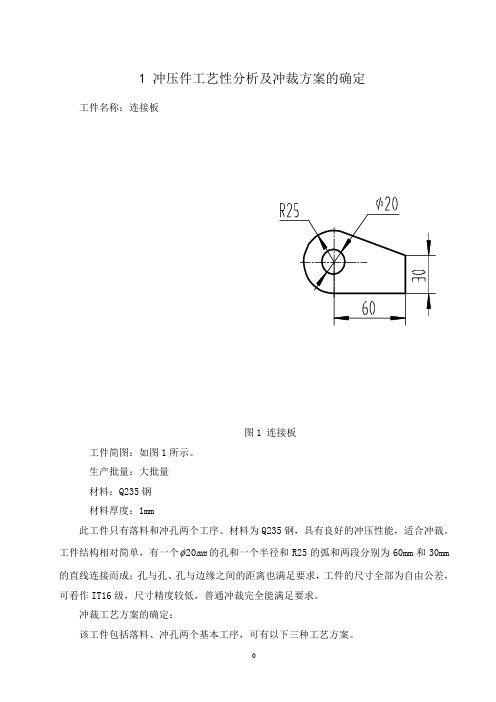 连接板设计毕业设计论文