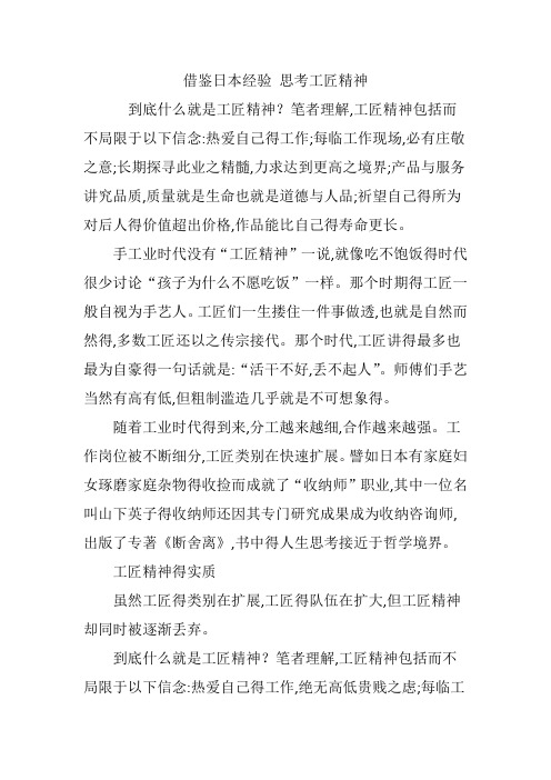 借鉴日本经验 思考工匠精神