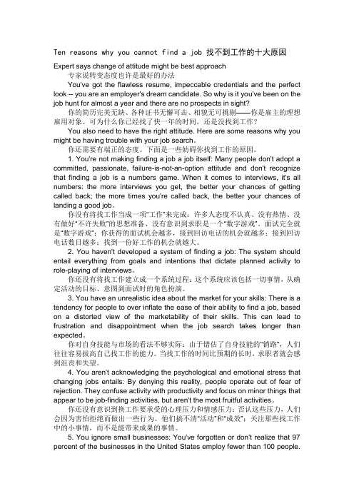 Ten reasons why you cannot find a job 找不到工作的十大原因